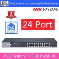 ราคา HIKVISION 24 Port Gigabit Smart POE Switch รุ่น DS 3E1526P SI BY DKCOMPUTER (21103937593)
