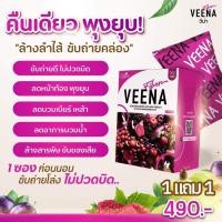 ราคา 1แถม1 2กล่อง วีน่ามี 2 รสชาติคละได้ ดีท็อก ไฟเบอร์ ลดบวม ขับโซเดี่ยม (19650875768)