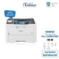 ราคา เครื่องปริ้น Printer Brother HL L3270CDW Brother HL L3280CDW Colour LED USB LAN WiFi รับประกันศูนย์ 3 ปี (21405501996)