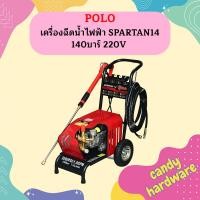 ราคา Polo เครื่องฉีดน้ำไฟฟ้า SPARTAN14 140บาร์ 220V (21635752213)