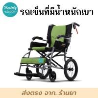 ราคา รถเข็น Karma Ergo Lite รถเข็นผู้สูงอายุ รถเข็นน้ำหนักเบา (21804753350)
