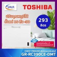 ราคา TOSHIBA ตู้แช่ รุ่น GR RC390CE DMT 01 ขนาด 10 3 คิว 293 ลิตร CHEST FREEZER โตชิบ้า ผ่อน 0 (23417093797)