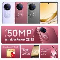 ราคา Hot มือถือ V50 5G 12 256GB Snapdragon 7 Gen 3 แบต 6000 mAh เครื่องศูนย์ไทย by Sixteenphone (24539128924)