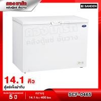 ราคา Sanden Intercool ตู้แช่แข็งฝาทึบ ความจุ 14 1 คิว 400 ลิตร รุ่น SCF 0465 (8995159768)