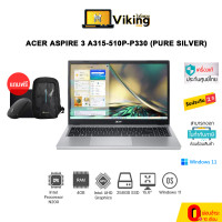 ราคา NOTEBOOK โน้ตบุ๊ค ACER ASPIRE 3 A315 510P P330 PURE SILVER (18435740029)
