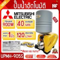 ราคา MITSUBISHI SUPER PUMP ปั๊มน้ำอัตโนมัติ หลายใบพัด UPMH 905S 900W 1 220V (22437328206)