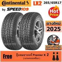 ราคา CONTINENTAL ยางรถยนต์ ขอบ 17 ขนาด 265 65R17 รุ่น Cross Contact LX2 2 เส้น ปี 2025 (24251766902)