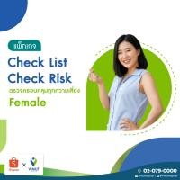 ราคา E coupon โรงพยาบาลวิมุต แพ็กเกจตรวจสุขภาพ Check List Check Risk ตรวจครอบคลุมทุกความเสี่ยง ผู้หญิง (24948324472)