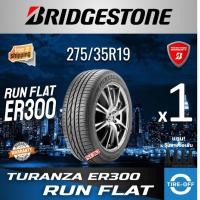 ราคา Bridgestone 275 35R19 TURANZA ER300 RUN FLAT ยางใหม่ ผลิตปี2024 ราคาต่อ1เส้น มีรับประกันจากโรงงาน แถมจุ๊บลมยางต่อเส้น ยางรถยนต์ ขอบ19 ขนาดยาง 275 35R19 จำนวน 1 เส้น (24785523365)