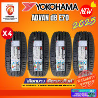 ราคา YOKOHAMA ยางรถยนต์ 205 55R16 เก๋งขอบ16 รุ่น dB E70 4 เส้น ยางใหม่ปี 2025 FREE จุ๊บยาง PREMIUM (24249728142)