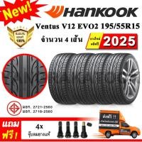 ราคา ยางรถยนต์ ขอบ15 Hankook 195 55R15 รุ่น Ventus V12 Evo2 K120 4 เส้น ยางใหม่ปี 2025 (10573341265)