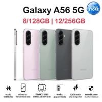 ราคา มือถือ Galaxy A56 5G ซีรี่ย์ 8 128GB 12 256GB ชิป Exynos 1580 มือถือเกมส์มิ่ง ศูนย์ไทย MobileStore (24693010047)