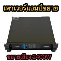 ราคา PROEURO TECH PRO 4500พาวเวอร์แอมป์ YCH PRO 4500 ขยาย เพาเวอร์ เครื่องขยายเสียง2400W (3915650023)