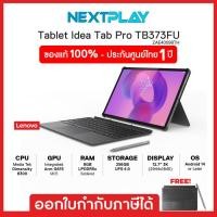ราคา Lenovo IdeaTab Pro TB 373FU Wifi แถม Keyboard Pen (24880853317)