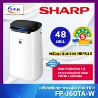 ราคา SHARP เครื่องฟอกอากาศ รุ่น FP J60TA W รองรับห้องขนาด 48 ตารางเมตร แผ่นกรอง HEPA 13 PLASMACLUSTER (24730010850)