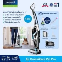 ราคา BISSELL CrossWave Pet Pro เครื่องทําความสะอาดพื้น AIl In1 (17152089481)