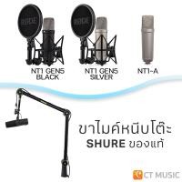ราคา ส่งด่วนทันที Rode NT1 5th Generation Studio Microphone NT1 A ไมโครโฟน NT 1 (7867090429)