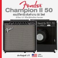 ราคา Authorized Dealer Fender Champion II 50 Guitar Amp แอมป์กีตาร์ ตู้แอมป์ ระดับตำนาน 50 วัตต์ เอฟเฟคในตัว ลำโพง 12 ต่อฟุตสวิทช์ได้ ประกันศูนย์ 1 ปี (22780501701)