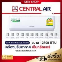 ราคา Central Air เซ็นทรัลแอร์ อินเวอร์เตอร์ ประหยัดไฟ เบอร์ 5 ขนาด 9000 BTU 12000 BTU18000 BTU25000 BTU (21558069896)