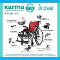 ราคา Karma รุ่น S Ergo 125 รถเข็น รถเข็นผู้ป่วย อลูมิเนียม วีลแชร์ ฟังก์ชั่นครบที่สุด Lightweight Aluminum Wheelchair (20032232513)