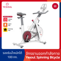 ราคา Yesoul จักรยานออกกำลังกาย M1 S3 S3 Pro จักรยาน Smart Spinning Bicycle คาร์ดิโอ ฟิตเนต 168gadget (9393531582)