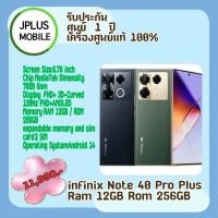 ราคา infinix Note 40 Pro Plus Ram 12GB Rom 256GB New หน้าจอ 6 78 นิ้ว รับประกันศูนย์ 1ปี (21783350198)