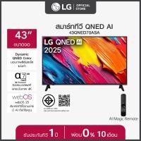 ราคา LG ทีวี 43 LG QNED AI QNED70 4K Smart TV 2025 รุ่น 43QNED70ASA ทีวีขนาด 43 นิ้ว (24919081732)