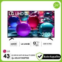 ราคา LG ทีวี 43 UHD AI 4K Smart TV 43UA7350 รุ่น 43UA7350PSB AI Magic Remote รับประกันศูนย์ (24541990214)