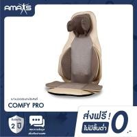 ราคา AMAXS Comfy Pro เบาะนวดไฟฟ้า สำหรับรถยนต์ เก้าอี้ทำงาน รับประกันมอเตอร์ 2 ปี (24382482864)