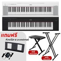 ราคา YAMAHA NP 15 เปียโนไฟฟ้า 61 คีย์ YAMAHA Piaggero NP15 คีย์บอร์ดไฟฟ้า รับประกันศูนย์ 1 ปี (19721468898)