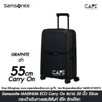 ราคา Samsonite MAGNUM ECO Carry On กระเป๋าเดินทางแชมโซไนท์ อีโค รักษ์โลก ขนาด 20 นิ้ว 55cm สามารถนำขึ้นเครื่องได้ 5สี ให้เลือก (18466696221)