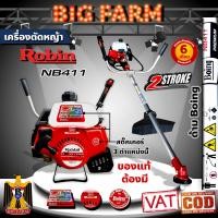 ราคา เครื่องตัดหญ้าโรบิ้น Robin Rabbit NB411 หัวเกียร์แดง 2จังหวะ (13626343563)