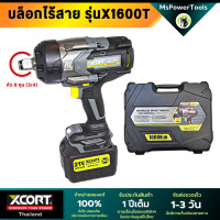 ราคา บล็อกไร้สายรุ่น X1600 T หัว3 4 6หุน แรงบิดสูงสุด 1600 นิวตันเมตร (20025697131)