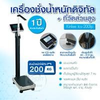 ราคา เครื่องชั่งดิจิตอลมีแบตในตัว LCD แบบตั้งพื้น Kinlee รุ่น TCS 200LP ที่วัดส่วนสูง BMI รับประกัน 1 ปี พร้อมส่ง (20269640671)