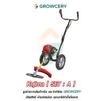 ราคา รถเข็นตัดหญ้า เครื่องตัดหญ้า เครื่องยนต์ HONDA GX50 ของแท้ 100 โครง KOJIMA เครื่อง 4 จังหวะ โครงหนาพิเศษ G จำหน่ายโดย GROWCERY (8457719867)