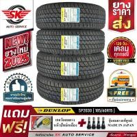 ราคา DUNLOP ยางรถยนต์ 185 60R15 ล้อขอบ15 รุ่น SP2030 4 เส้น ยางใหม่กริ๊ปปี 2025 ประกันอุบัติเหตุ (13550115726)