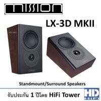 ราคา MISSION LX 3D MKII Standmount Surround Speakers ลำโพง (9379314745)