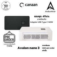 ราคา พรีออเดอร์ Avalon Nano 3 เครื่องขุด Bitcoin แรงขุด 4TH s กำลังวัตต์ 140W มาพร้อมกับ Adapter USB type C แท้ตรงรุ่น (23378058624)