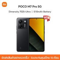 ราคา NEW Xiaomi POCO M7 Pro 5G 12GB 512GB Dimensity 7025 Ultra กล้อง50MP ชาร์จเร็ว45W 120Hz FHD eye care AMOLED (24612993518)