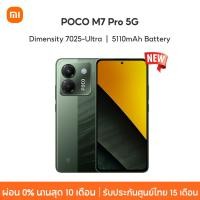 ราคา NEW Xiaomi POCO M7 Pro 5G 12GB 512GB Dimensity 7025 Ultra กล้อง50MP ชาร์จเร็ว45W 120Hz FHD eye care AMOLED (24612993519)