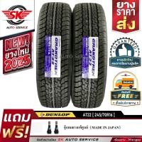 ราคา DUNLOP ยางรถยนต์ 245 70R16 ล้อขอบ16 รุ่น GRANDTREK AT22 อักษรขาว 2 เส้น ใหม่กริ๊ปปี 2025 (869414734)