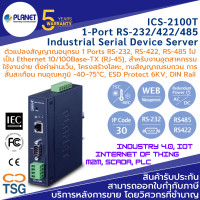 ราคา PLANET ICS 2100T Industrial 1 Port RS232 RS422 RS485 Serial Device Server ตัวแปลงสัญญาณอนุกรม 1 Ports RS 232 RS 422 RS 485 ไป เป็น Ethernet 10 100Base TX RJ 45 ทนอุณหภูมิ 40 75 C ESD 6KV Dual Supply 1