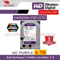 ราคา WD Purple 6TB 3 5 Harddisk for CCTV WD64PURZ สีม่วง by SYNNEX BY BILLIONAIRE SECURETECH (12210625714)