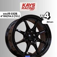 ราคา KAYS ล้อแม็กขอบ15นิ้ว CE28 จำนวน4วง 7นิ้ว 4 100 114 3 (24887613778)