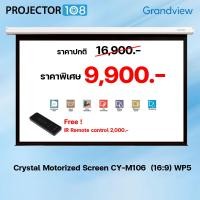 ราคา Grandview Crystal Motorized Screen CY M106 อัตราส่วน 16 9 234 6 x 132 cm WP5 สามารถออกใบกำกับภาษีเต็มรูปแบบได้ (20784102369)