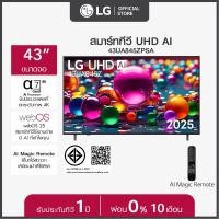 ราคา LG ทีวี 43 LG UHD AI UA84 4K Smart TV 2025 รุ่น 43UA845ZPSA ทีวี 43 นิ้ว (24760962115)