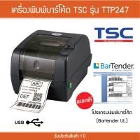 ราคา เครื่องพิมพ์ฉลาก แถมสติ๊กเกอร์ หมึก TSC รุ่น TTP 247 เครื่องพิมพ์ใบปะหน้า เครื่องพิมพ์บาร์โค้ด เครื่องพิมพ์สติกเกอร์ รับประกัน 2ปี (13012426060)