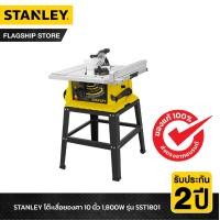ราคา STANLEY โต๊ะแท่นเลื่อย New Table Saw รุ่น SST1801A B1 รหัสใหม่ SST2001 B1 (24558052885)