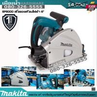 ราคา MAKITA เลื่อยวงเดือน 6 SP6000 ไฟฟ้าเสียบปลั๊ก ไม่รวมรางสไลด์ แทรคซอว์ Track Saw (11613851945)