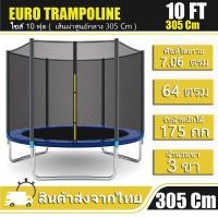 ราคา แทรมโพลีน 10 ฟุต 305 Cm Trampoline 10 ft สปริงบอร์ด ขนาด 10 ฟุต บันไดปีนเข้าแทรมโพลีน Trampoline with saftery net and ladder outdoor garden jump สปริงบอร์ด ขนาด 10FT ฟุต บันไดปี (6492596884)